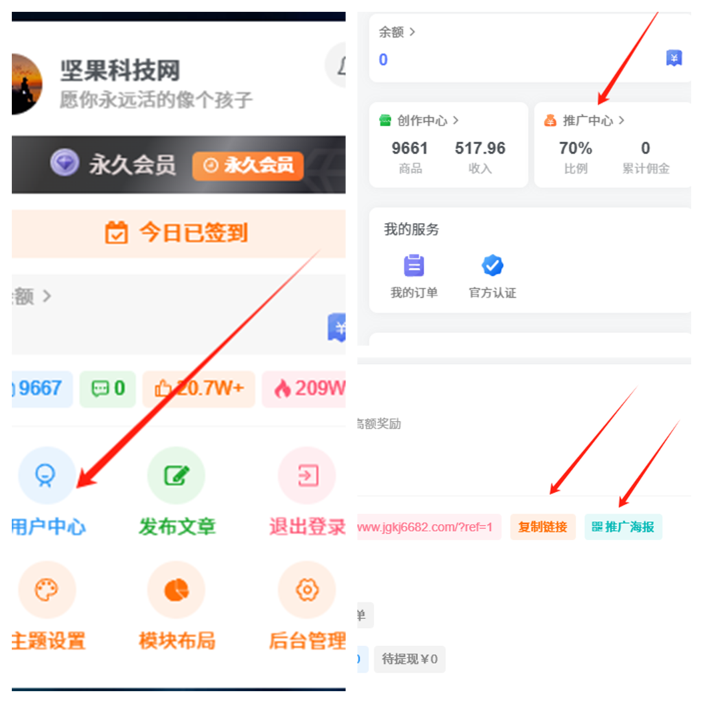 开通坚果科技网VIP会员，尊享全站资源免费下载，享70%的推广提成！！【限时五折优惠】-坚果科技网