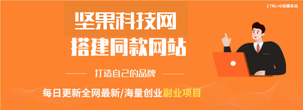 你还在到处找项目？还在当韭菜？我靠卖项目一个月收入5万+，曾经我也是个失败者。-坚果科技网