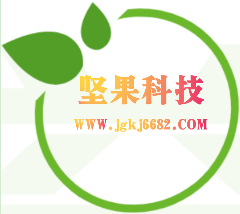 坚果科技网-专注互联网创业,信息差副业研究,拒绝割韭菜